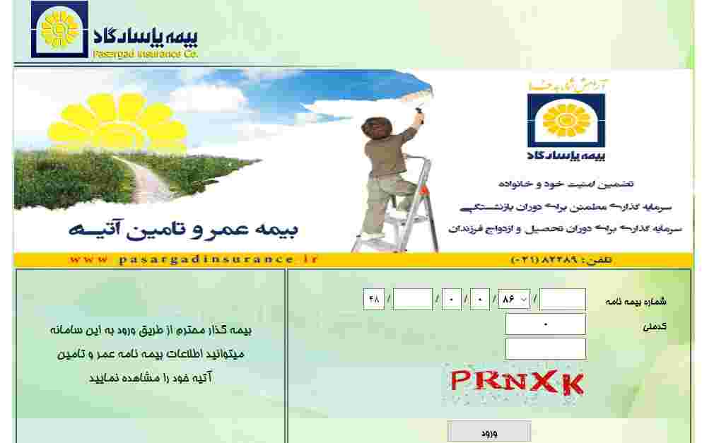 بیمه عمر و تأمین آتیه