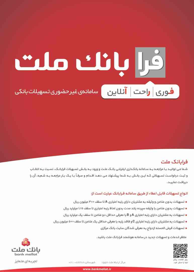 فرابانک ملت