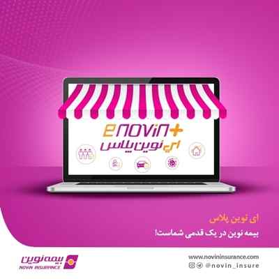 «ای نوین پلاس»