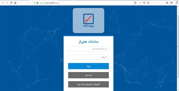 سامانه هم‌راز