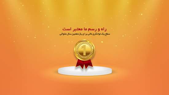 توانگری مالی شرکت بیمه