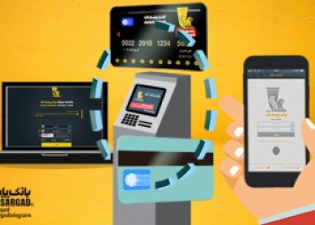 کاهش مراجعه حضوری به شعبه‌ها