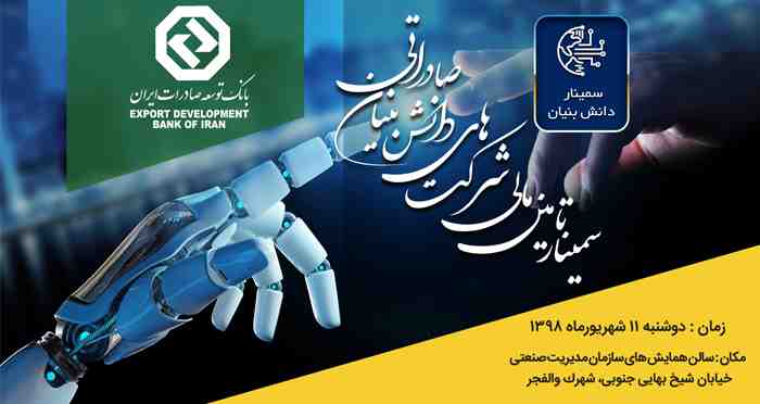 موسسات دانش بنیان