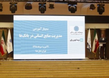 سمینار آموزشی