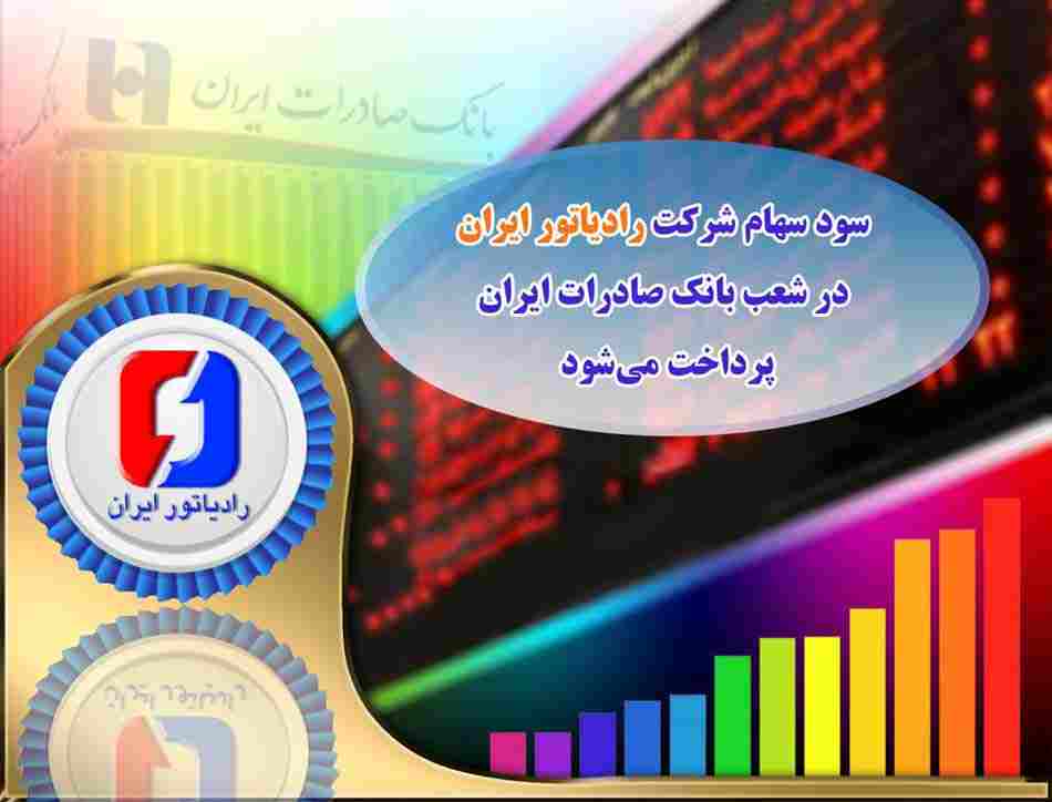 «رادیاتور ایران»