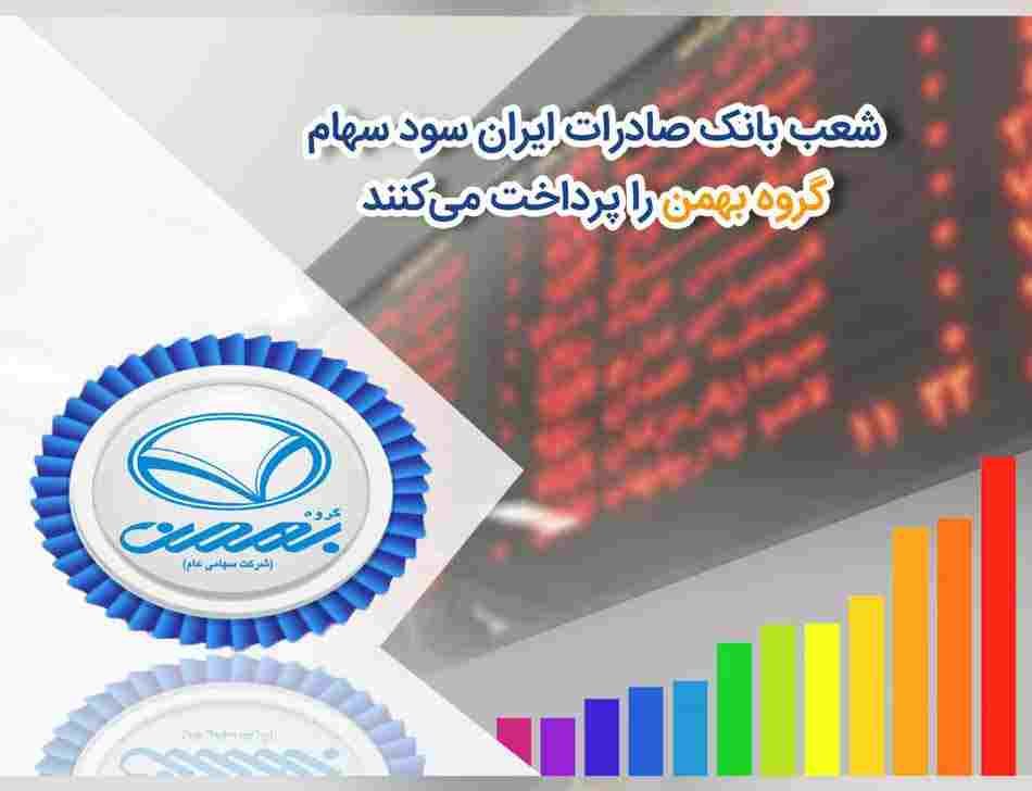 شرکت «گروه بهمن»