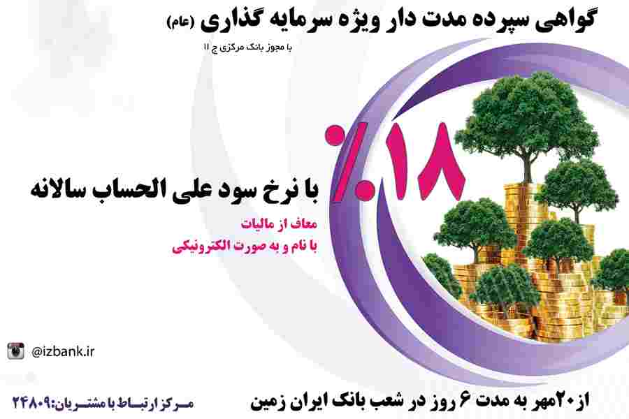 اوراق سپرده سرمایه‌گذاری