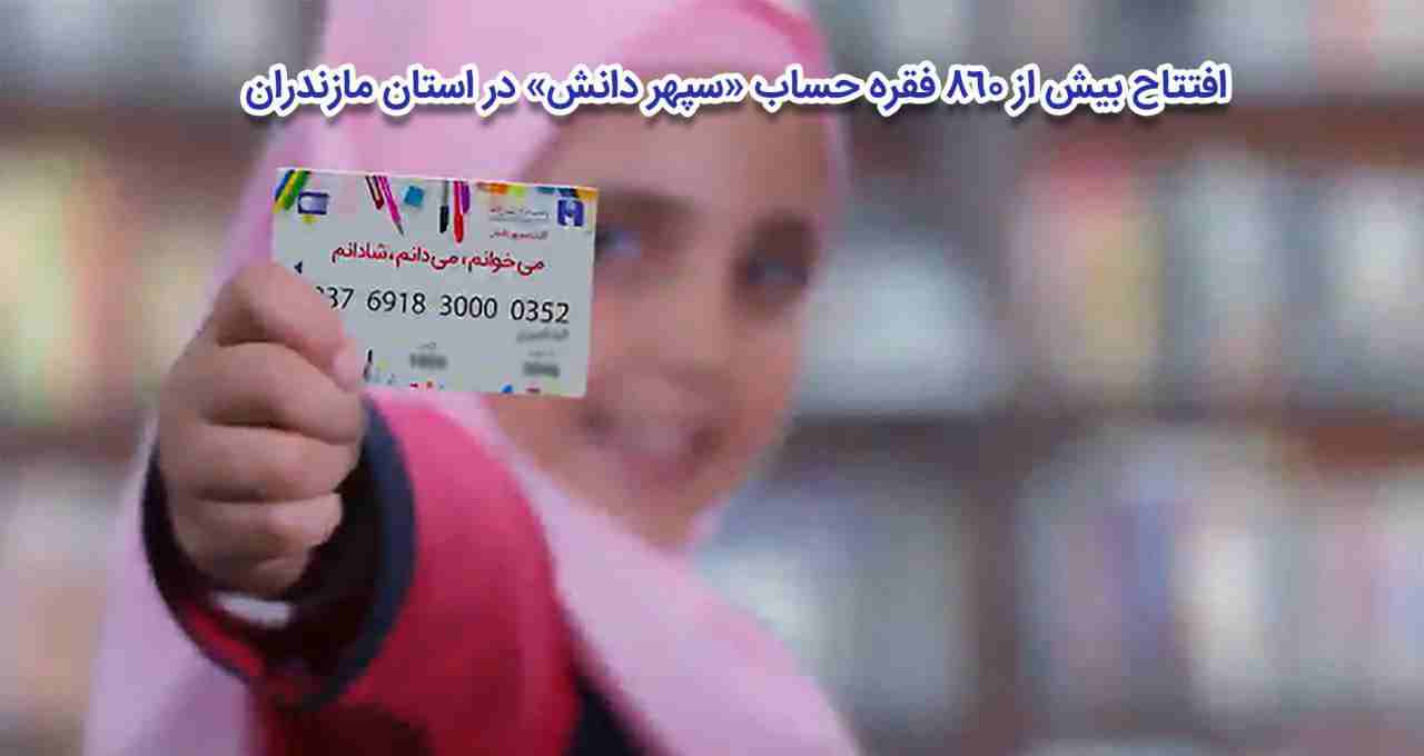 «سپهر دانش»