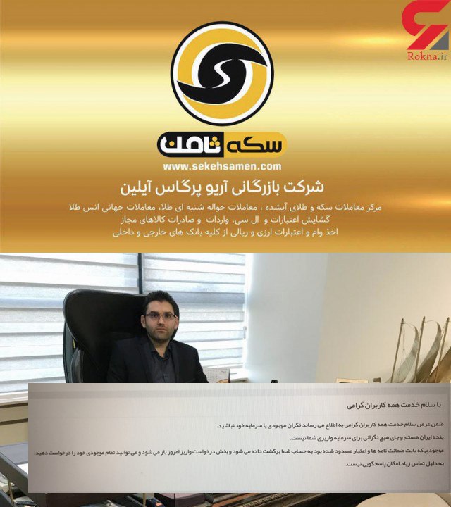 صفحه مربوط به سایت سکه ثامن را مسدود کرده و نمایش نمی‌دهد