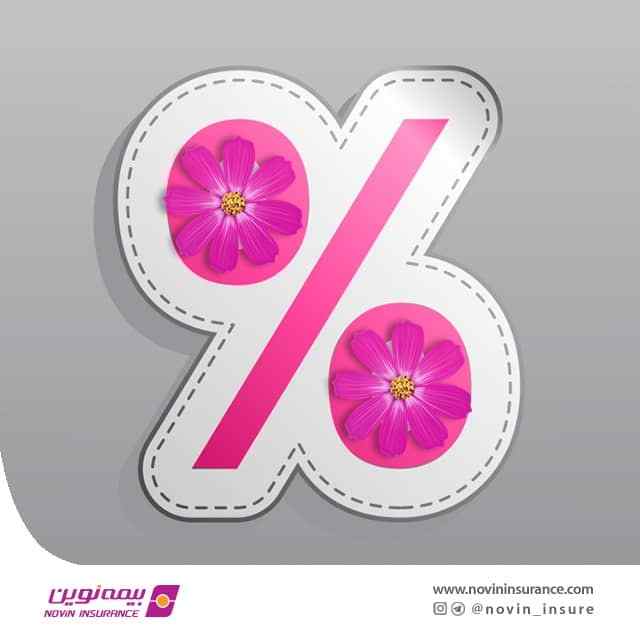 گسترش فرهنگ بیمه ای