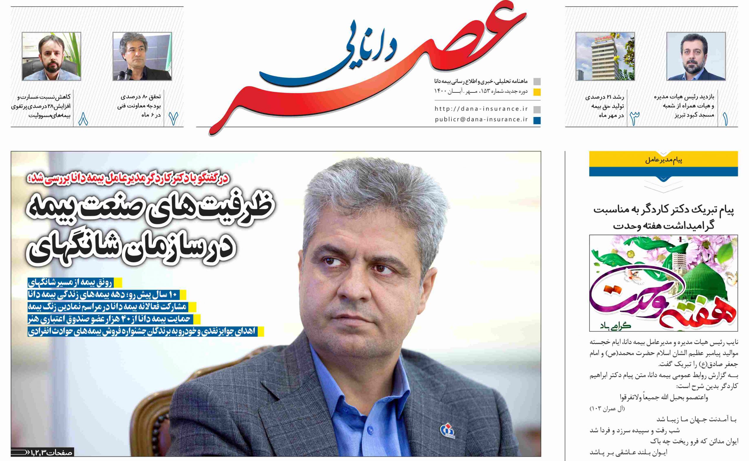 شماره 153 عصردانایی