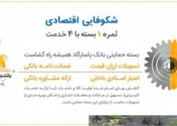 بسته حمایتی ویژه