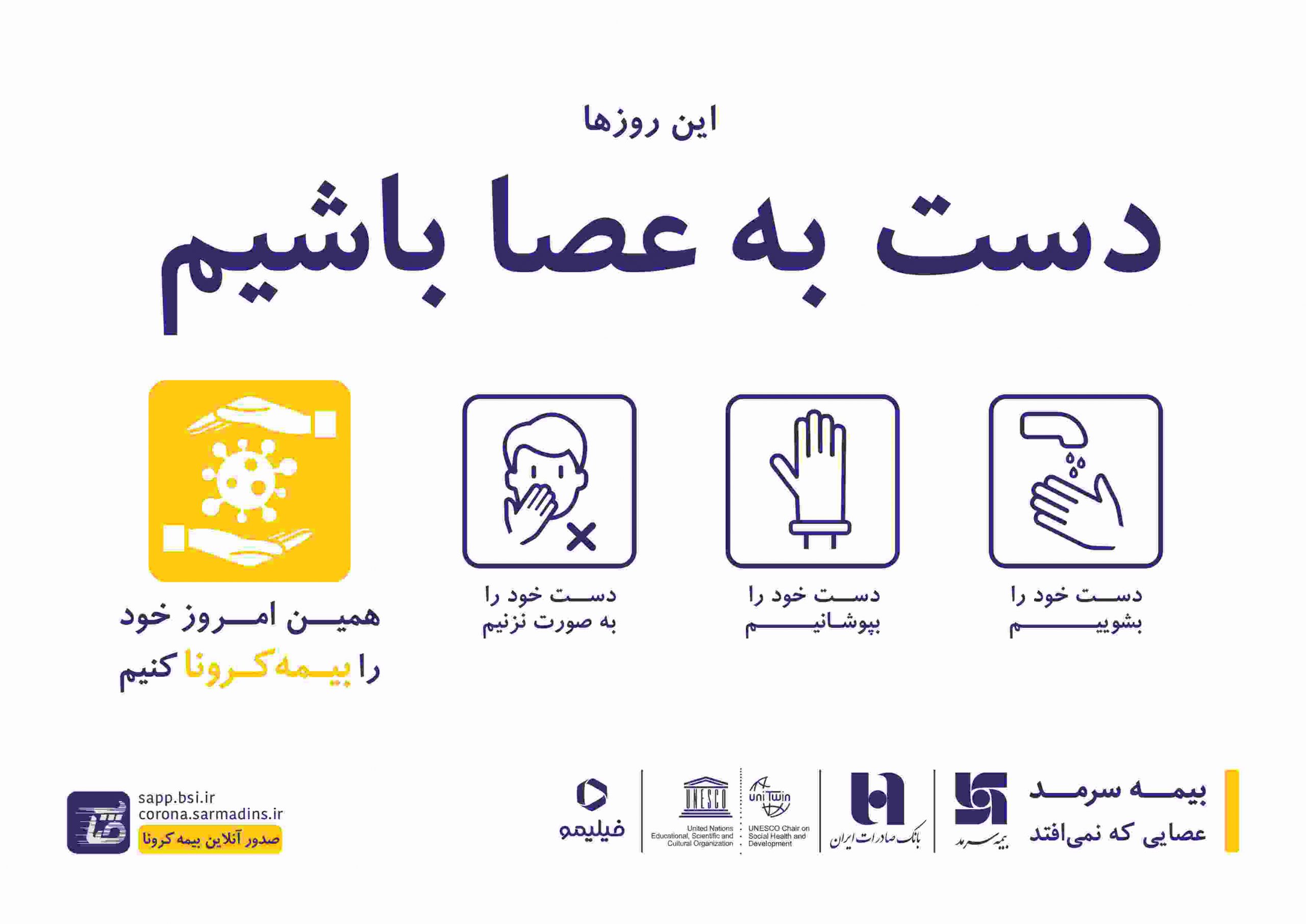 «بیمه کرونای سرمد»