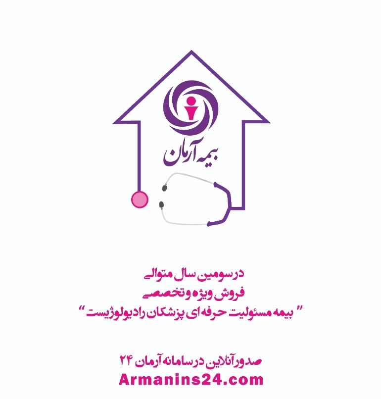 پزشکان رادیولوژیست