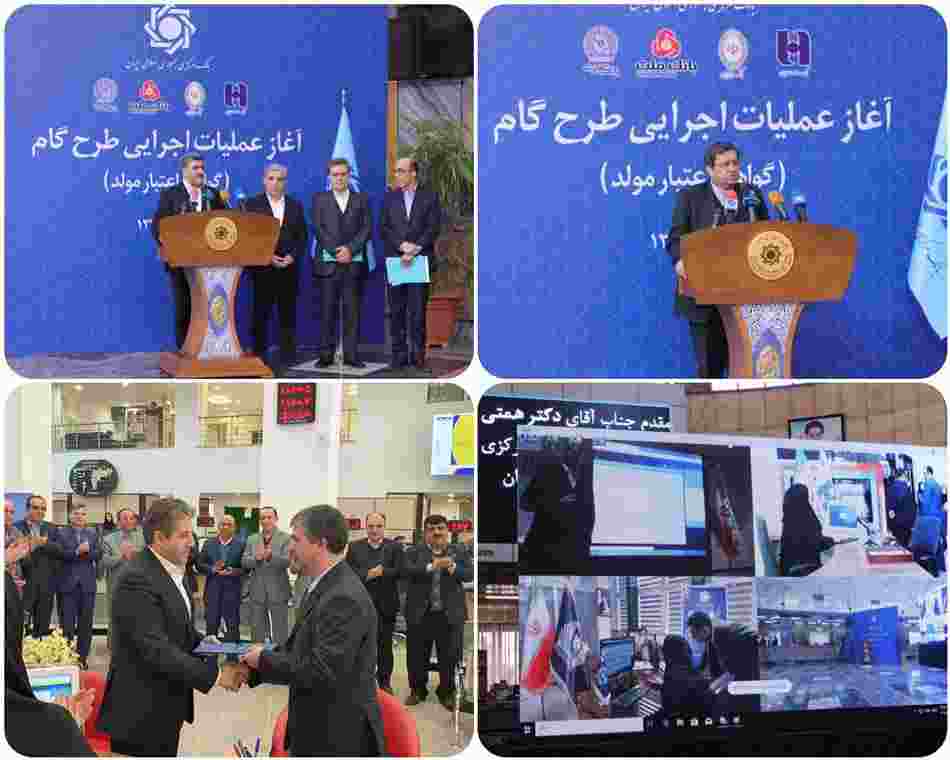 گواهی اعتبار مولد «گام»