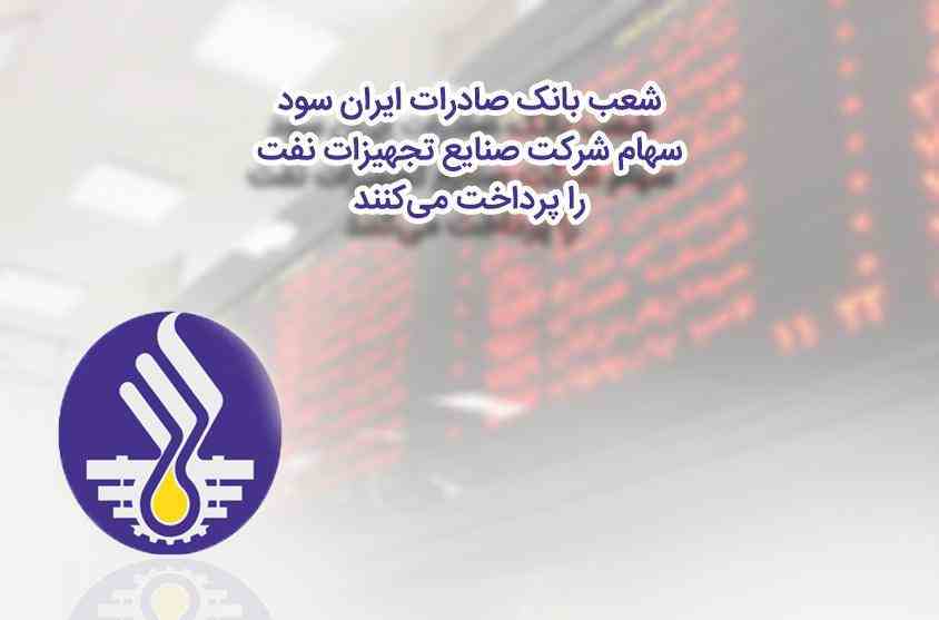 «صنایع تجهیزات نفت»