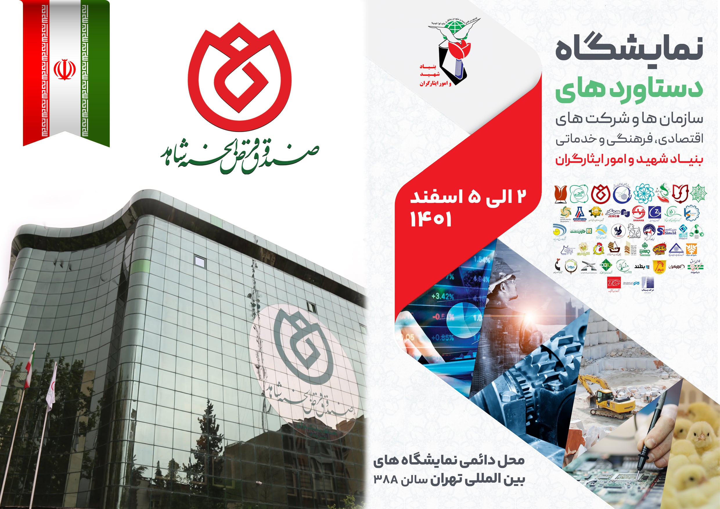 نمایشگاه دستاوردهای سازمان ها