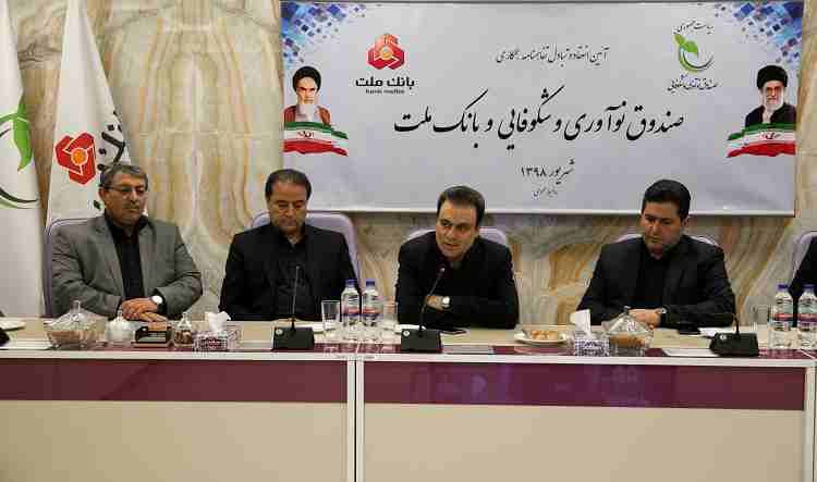 هیات امنای صندوق نوآوری