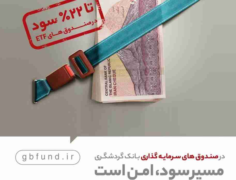 صندوق سرمایهگذاری قابل معامله