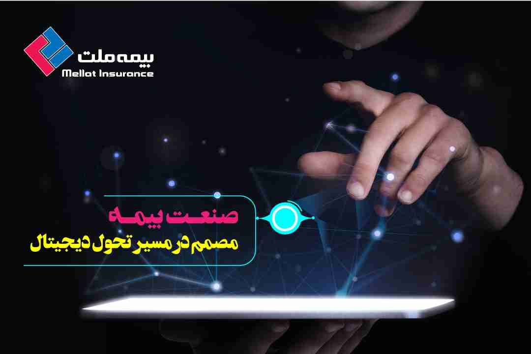 صنعت بیمه ایران