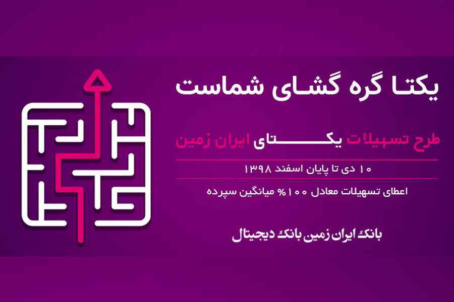 تسهیلات یکتای