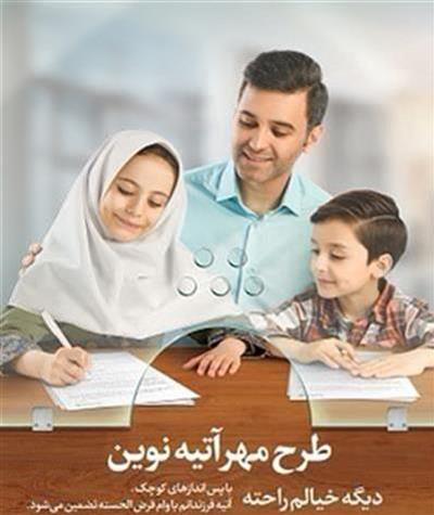 طرح مهر آتيه نوين