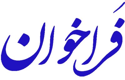 پژوهشگران