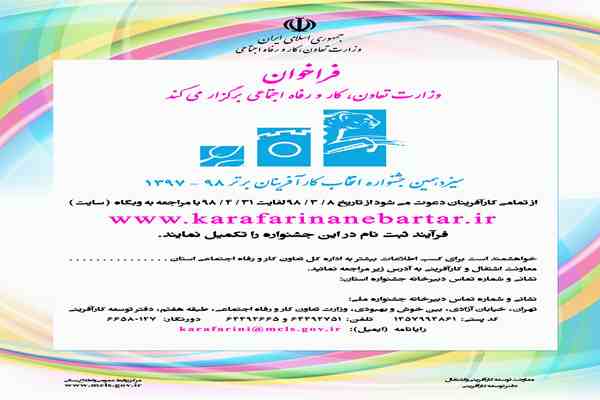 ثبت نام سیزدهمین جشنواره انتخاب کارآفرینان برتر کشور آغاز شد