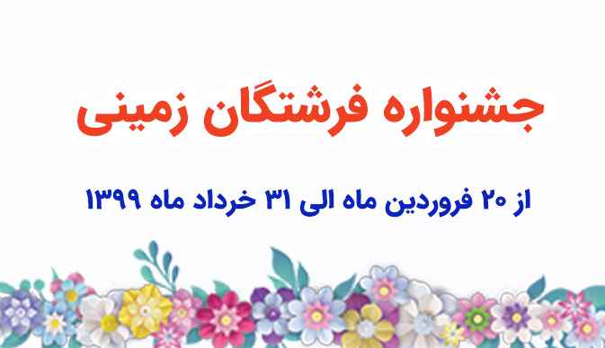 طرح فرشتگان زمینی