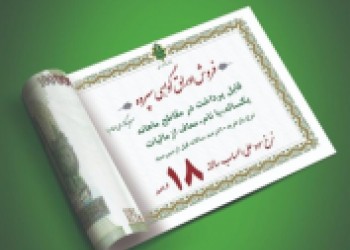 گواهی سپرده ويژه