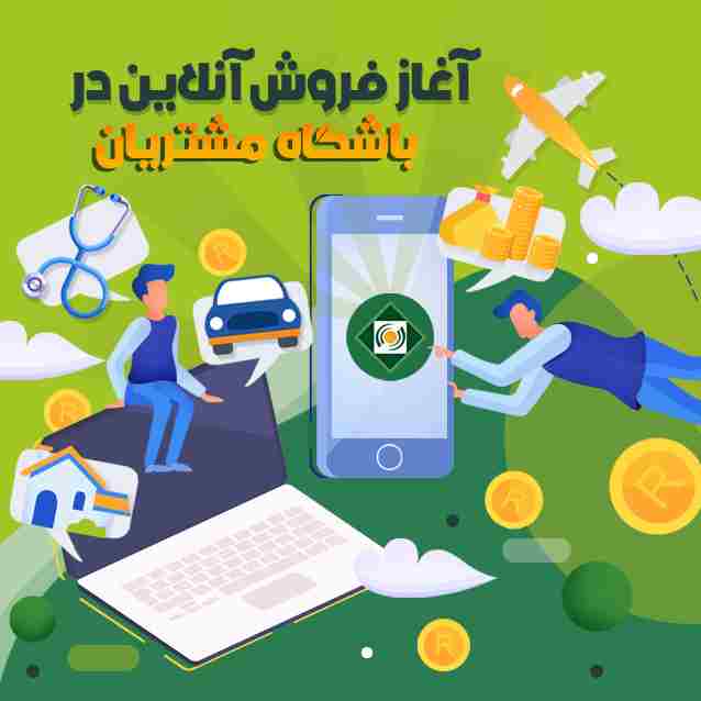 فروش آنلاین بیمه های زندگی
