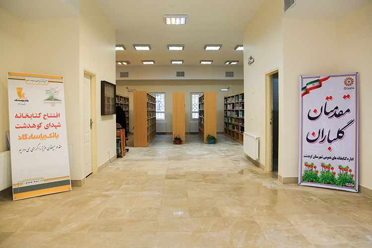 کتابخانه‌های عمومی