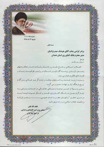 مدیر شعب بانک