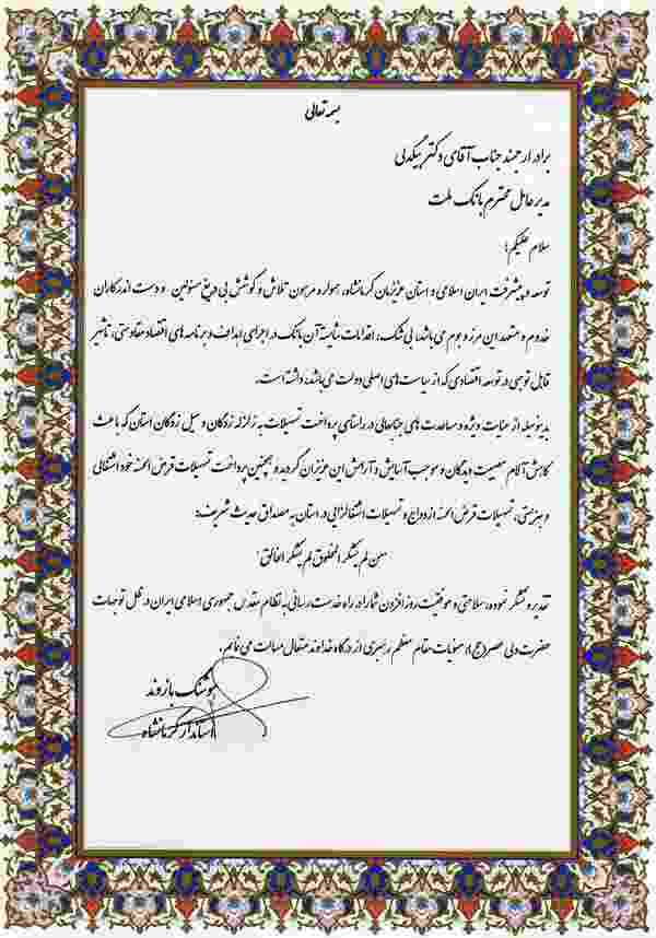 اقدامات شایسته بانک ملت