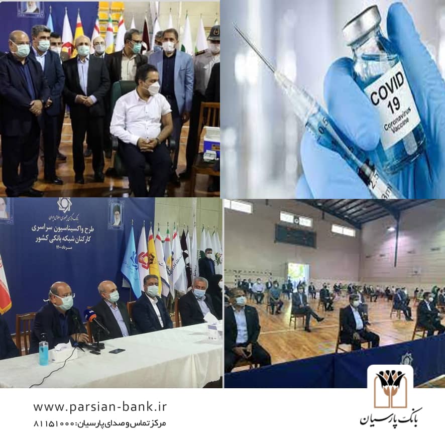 طرح واکسیناسیون