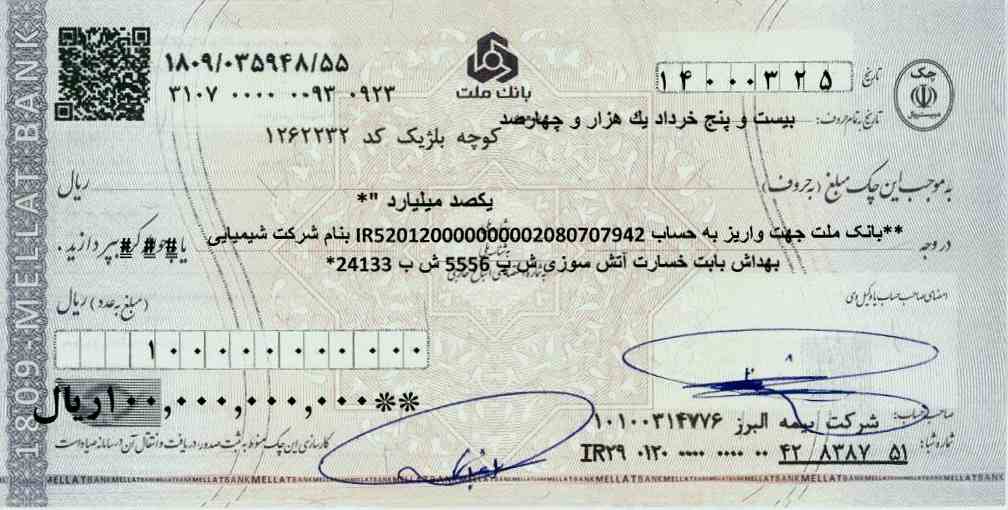 شرکت تولیدی شیمیایی بهداش