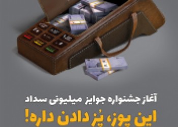 پرداخت الکترونیک سداد
