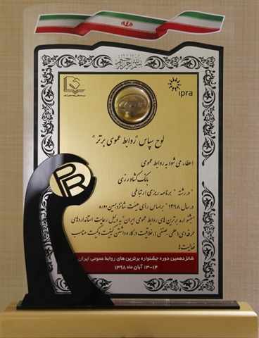 روابط عمومی برتر