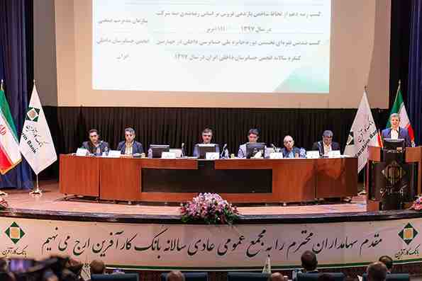 مجمع عمومی بانک کارآفرین