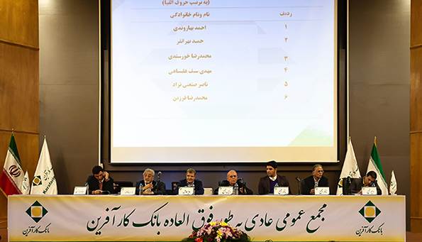 اعضای جدید هیات مدیره