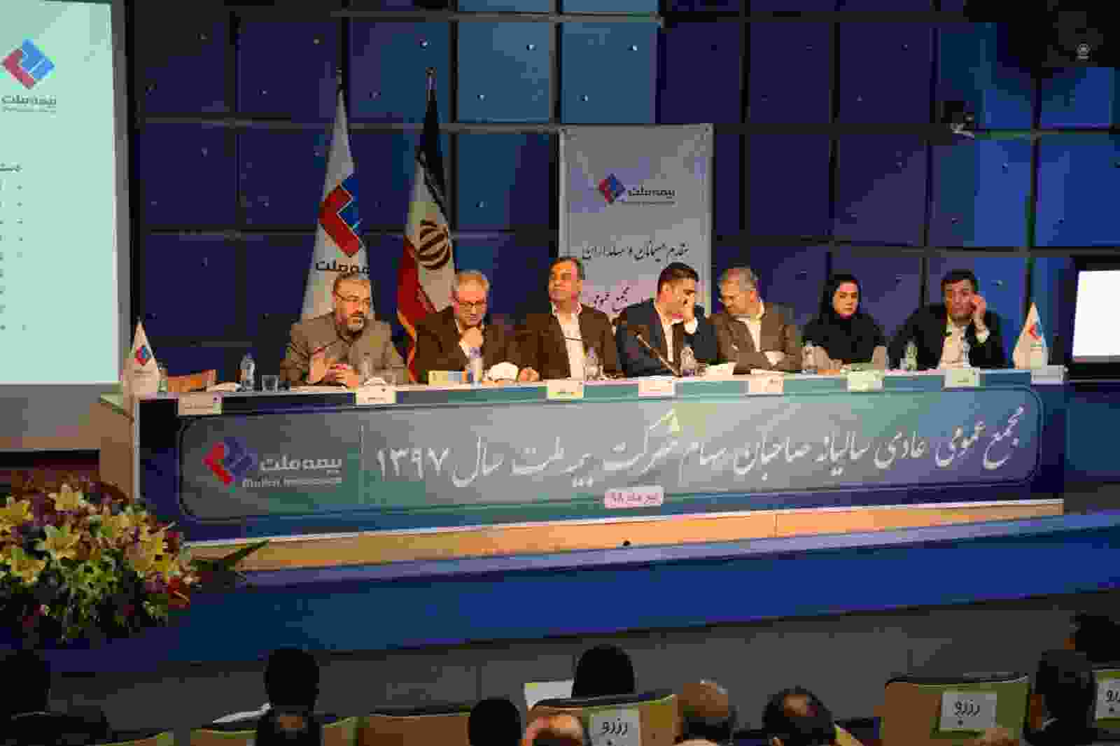 شرکت بيمه ملت