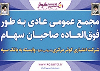 اعضای جدید هیئت مدیره