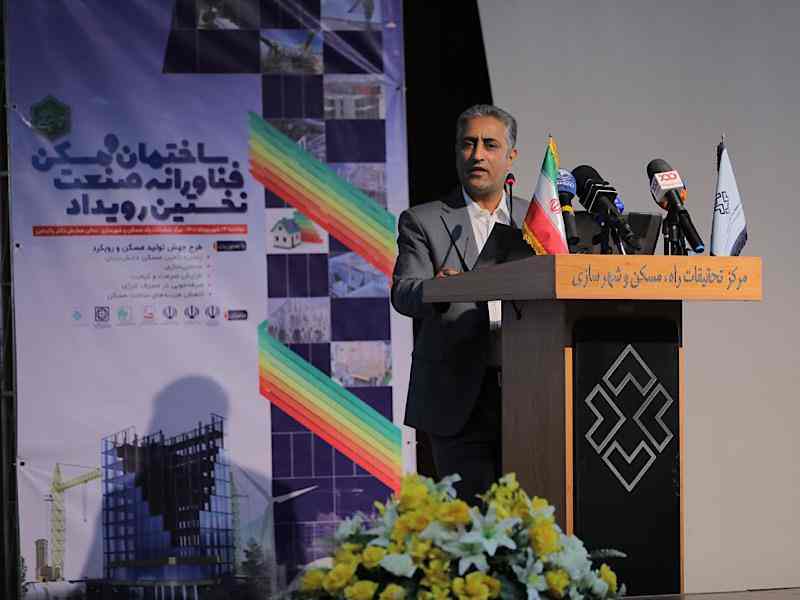 رویداد فناورانه صنعت ساختمان و مسکن