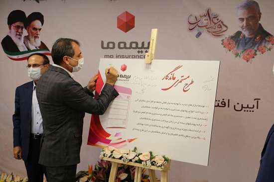 طرح مستمری ماندگار