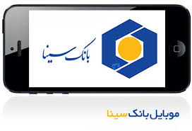 همراه بانک سینا