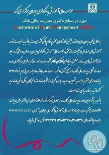 مدیریت عالی بانک