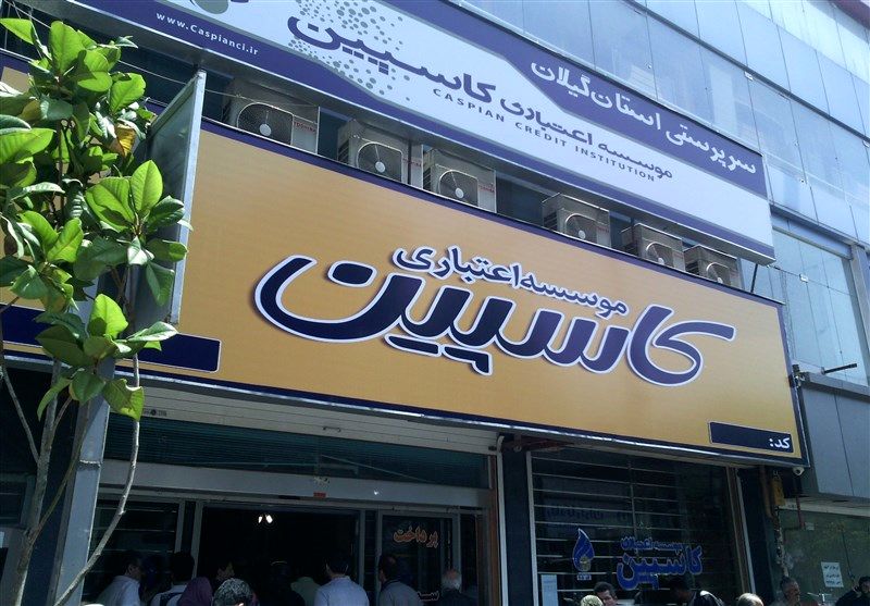 بخشودگی جرایم دیرکرد در موسسه کاسپین