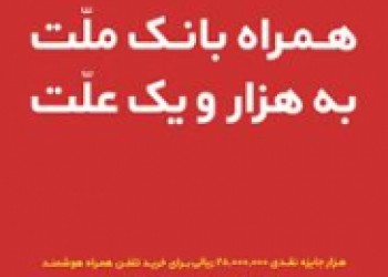 نسخه جدید همراه بانک ملت،