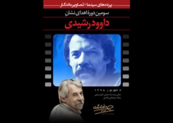 نشان «داوود رشیدی»