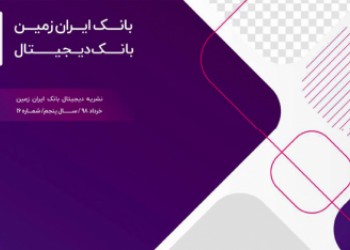 ارتباط ایران زمین